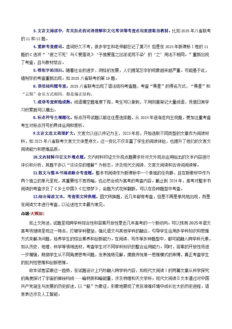 信息必刷卷03（新高考八省专用）考试版第2页