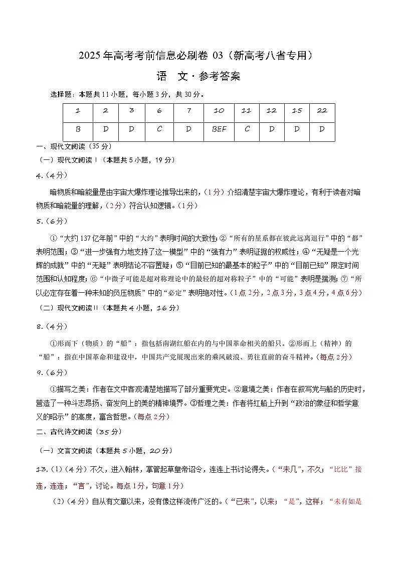 信息必刷卷03（新高考八省专用）参考答案第1页