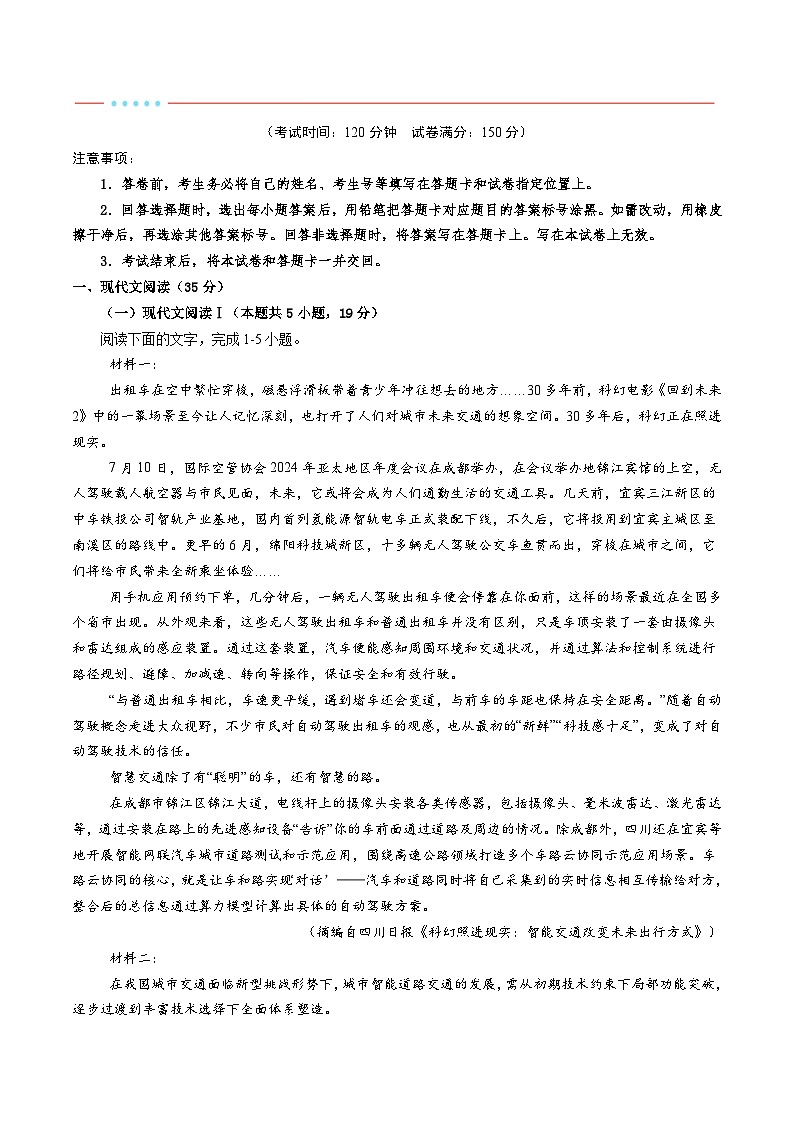 信息必刷卷01（新高考八省专用）考试版第3页