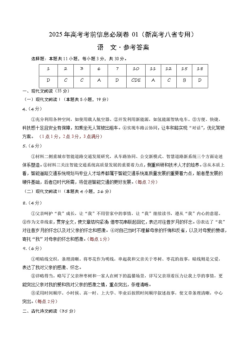 信息必刷卷01（新高考八省专用）参考答案第1页