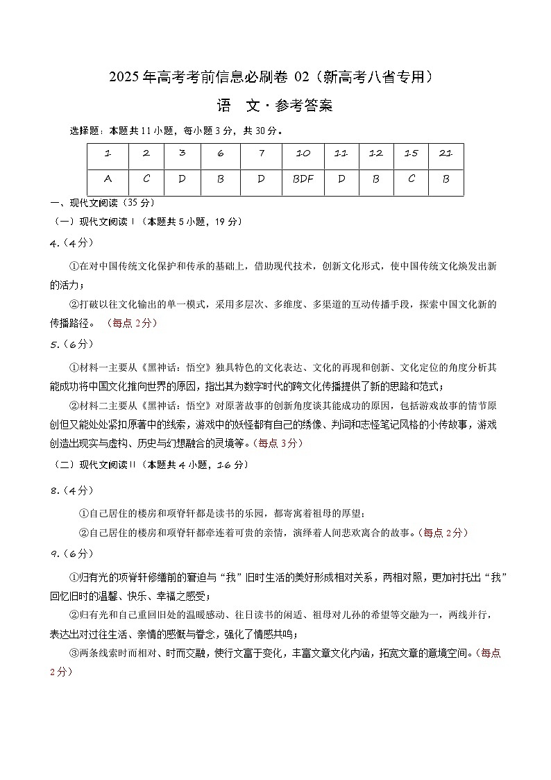 信息必刷卷02（新高考八省专用）参考答案第1页