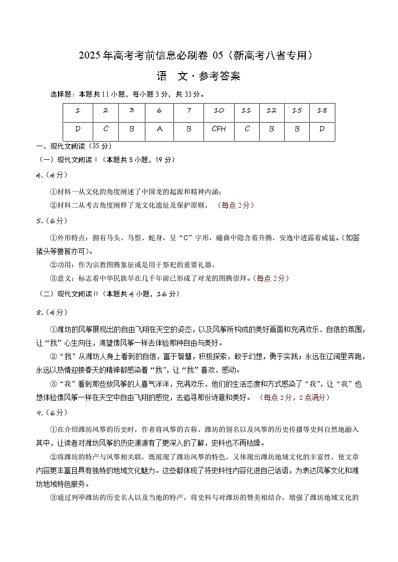 信息必刷卷05（新高考八省专用）参考答案第1页