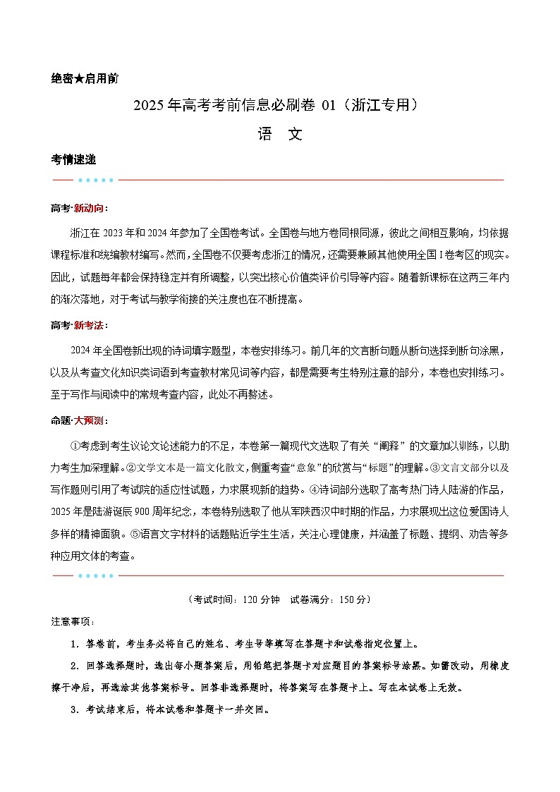 信息必刷卷01（浙江专用）解析版第1页