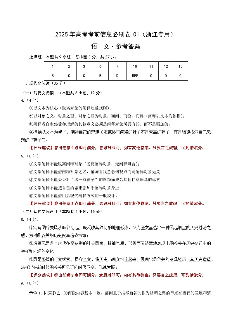 信息必刷卷01（浙江专用）参考答案第1页