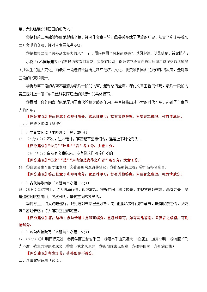 信息必刷卷01（浙江专用）参考答案第2页