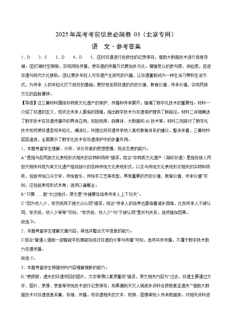 信息必刷卷03（北京专用）参考答案第1页