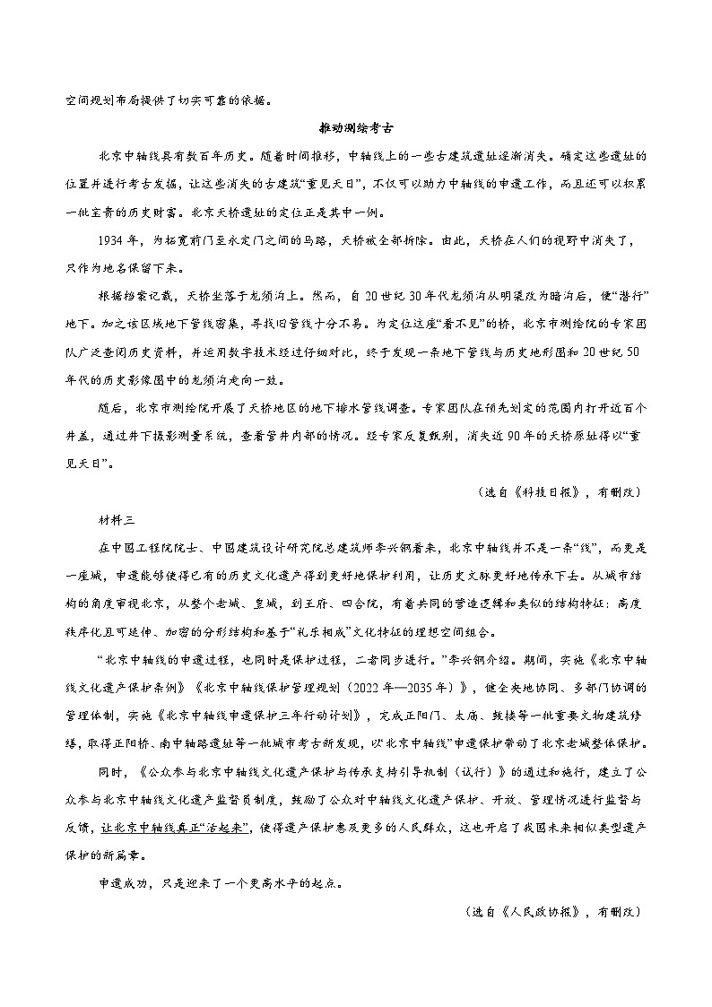 信息必刷卷01（北京专用）考试版第3页