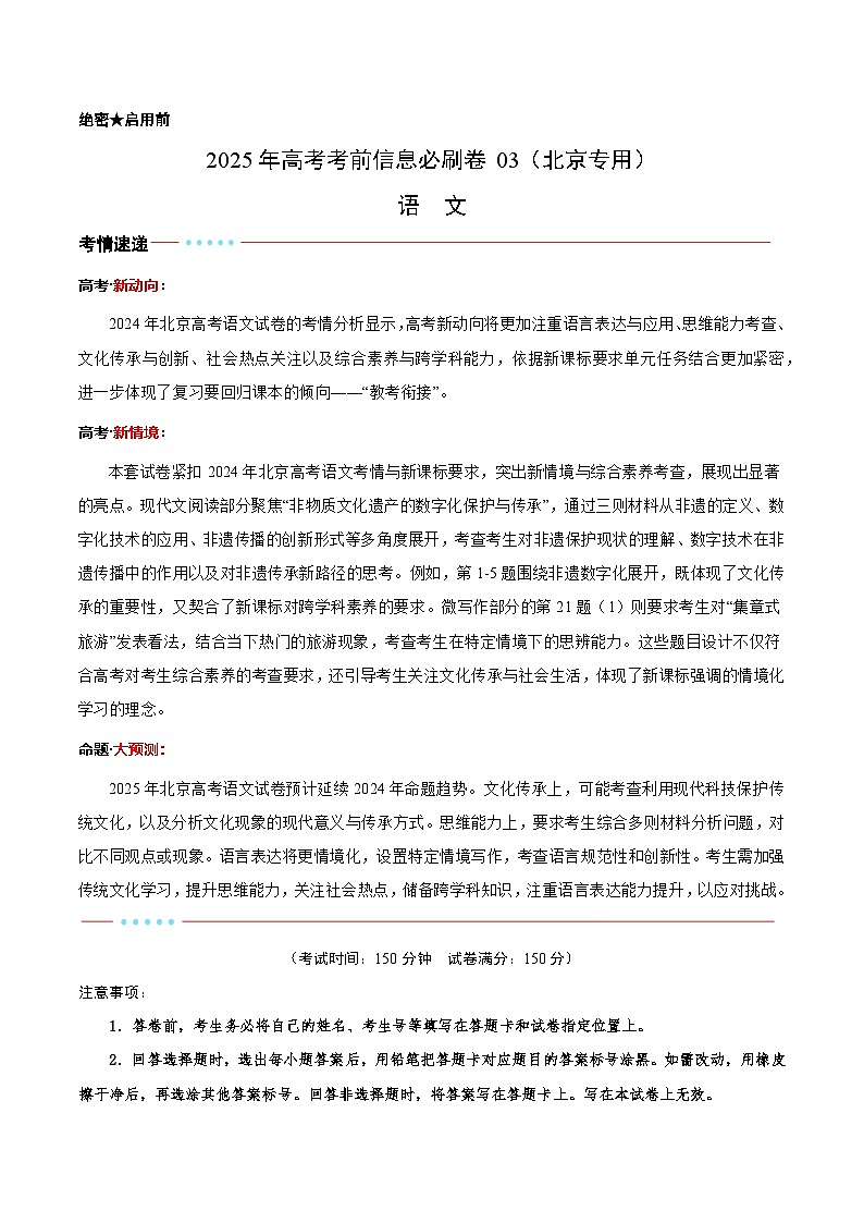 信息必刷卷03（北京专用）考试版第1页