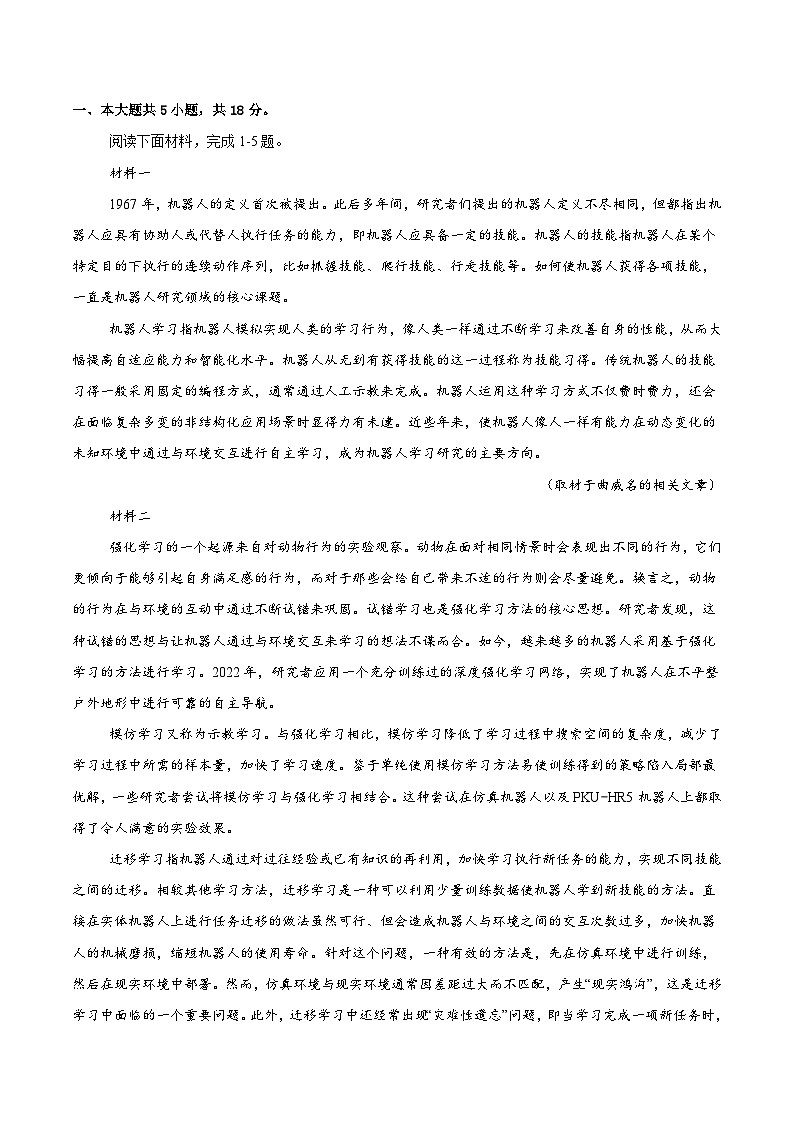 信息必刷卷05（北京专用）考试版第2页