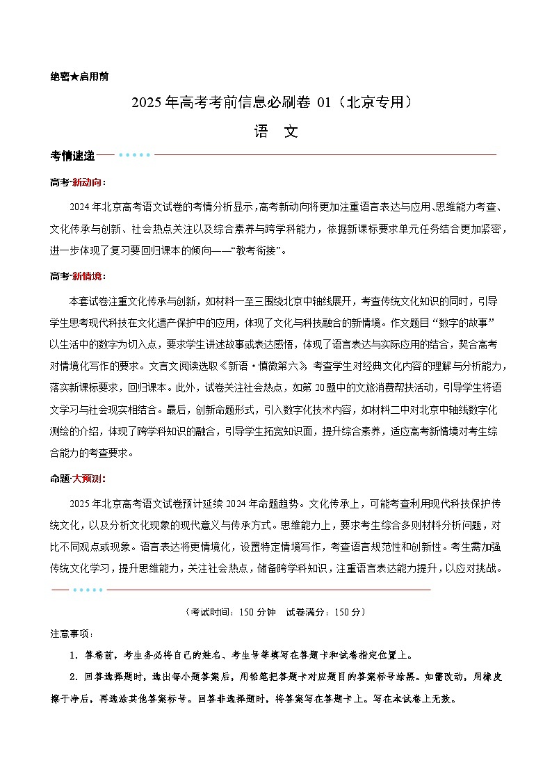 信息必刷卷01（北京专用）解析版第1页