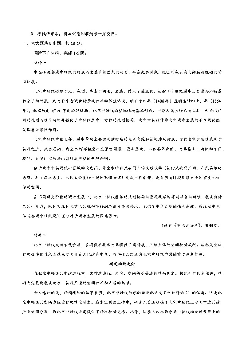 信息必刷卷01（北京专用）解析版第2页