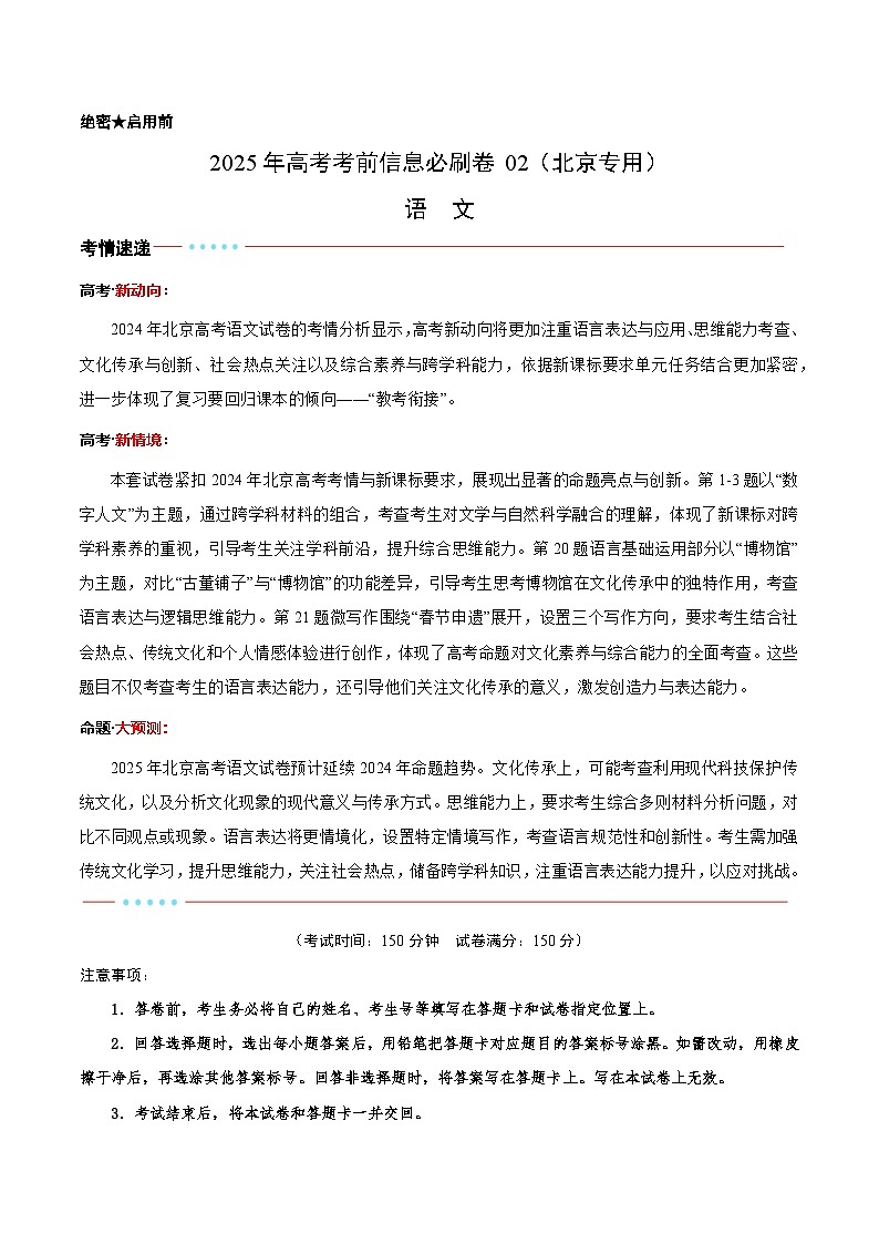 信息必刷卷02（北京专用）解析版第1页