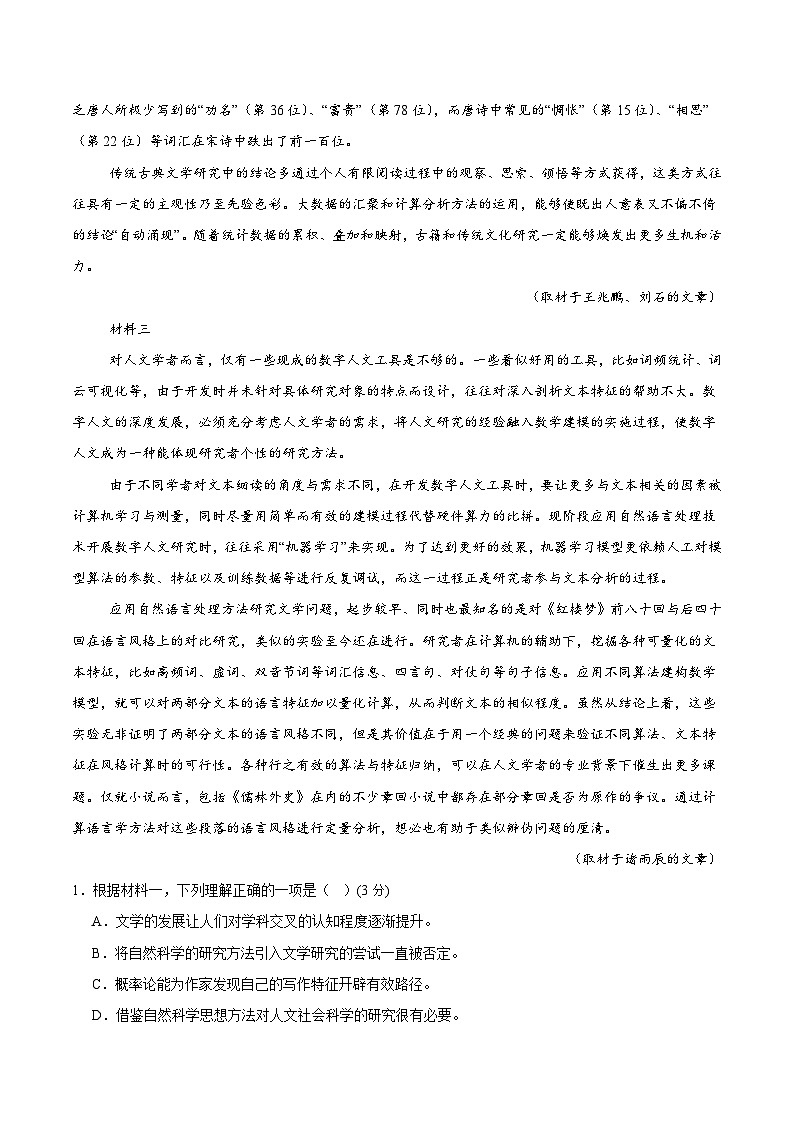 信息必刷卷02（北京专用）解析版第3页