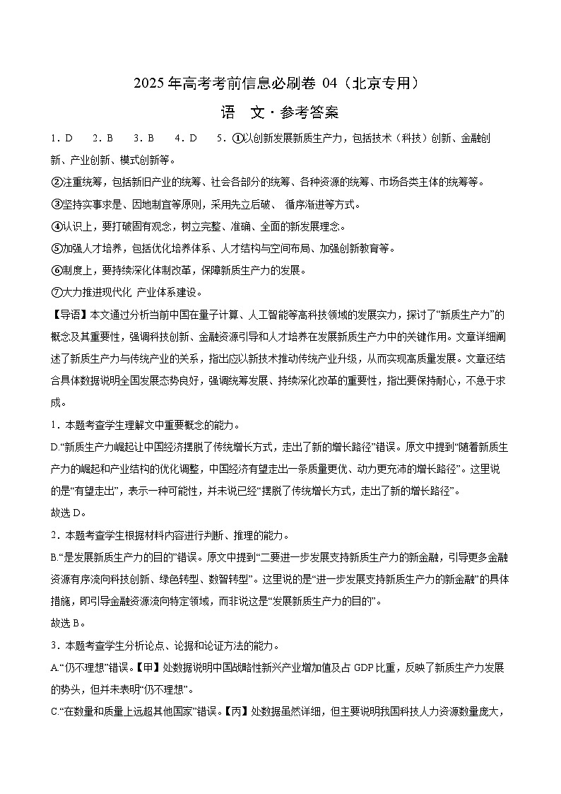 信息必刷卷04（北京专用）参考答案第1页