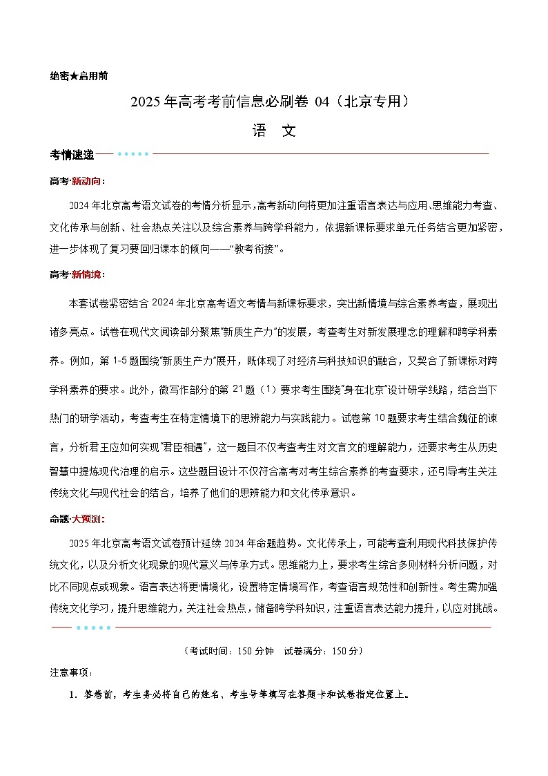 信息必刷卷04（北京专用）考试版第1页