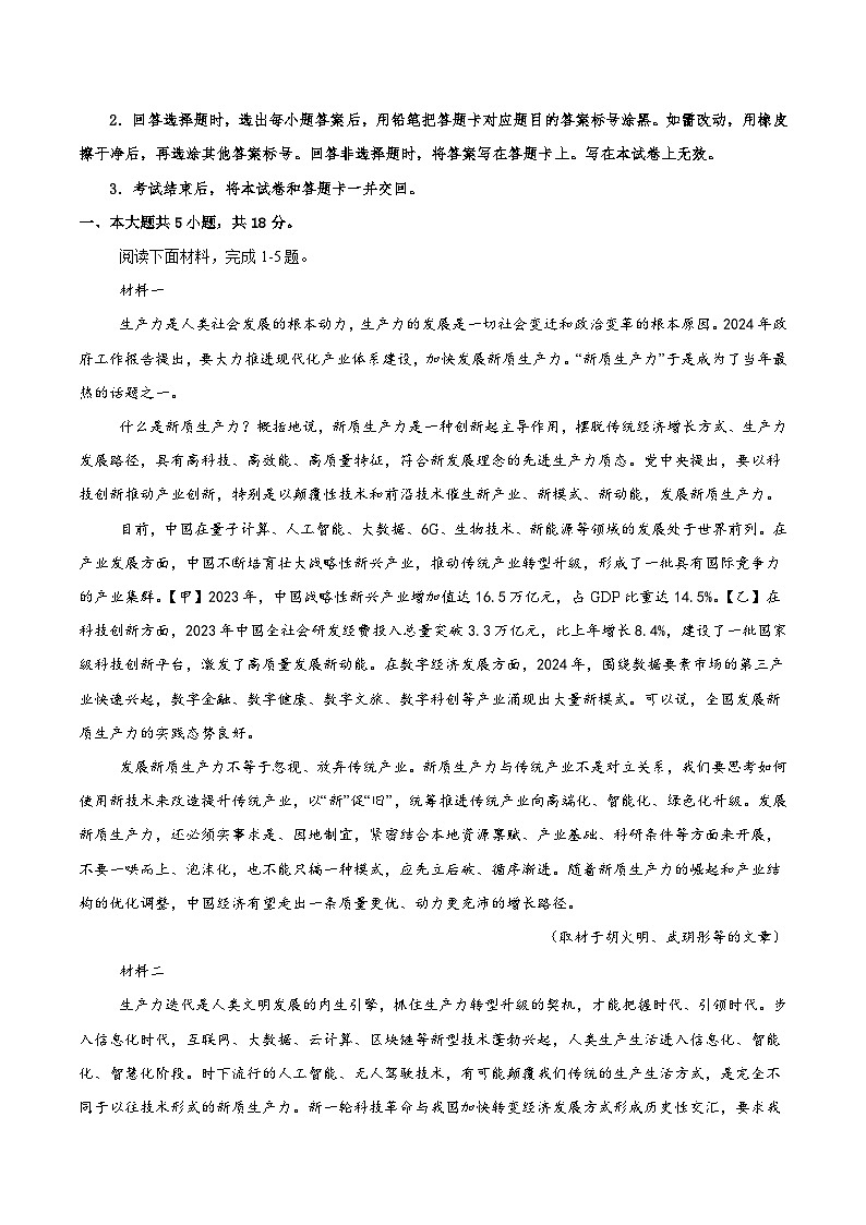 信息必刷卷04（北京专用）考试版第2页