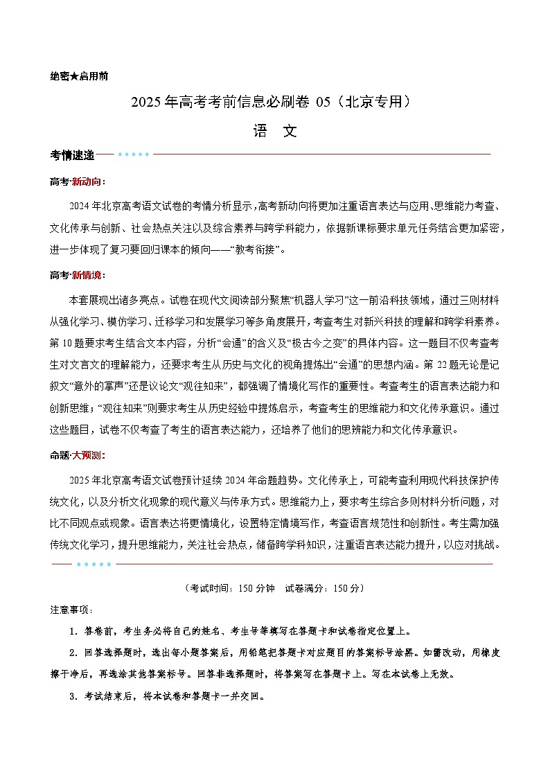 信息必刷卷05（北京专用）解析版第1页