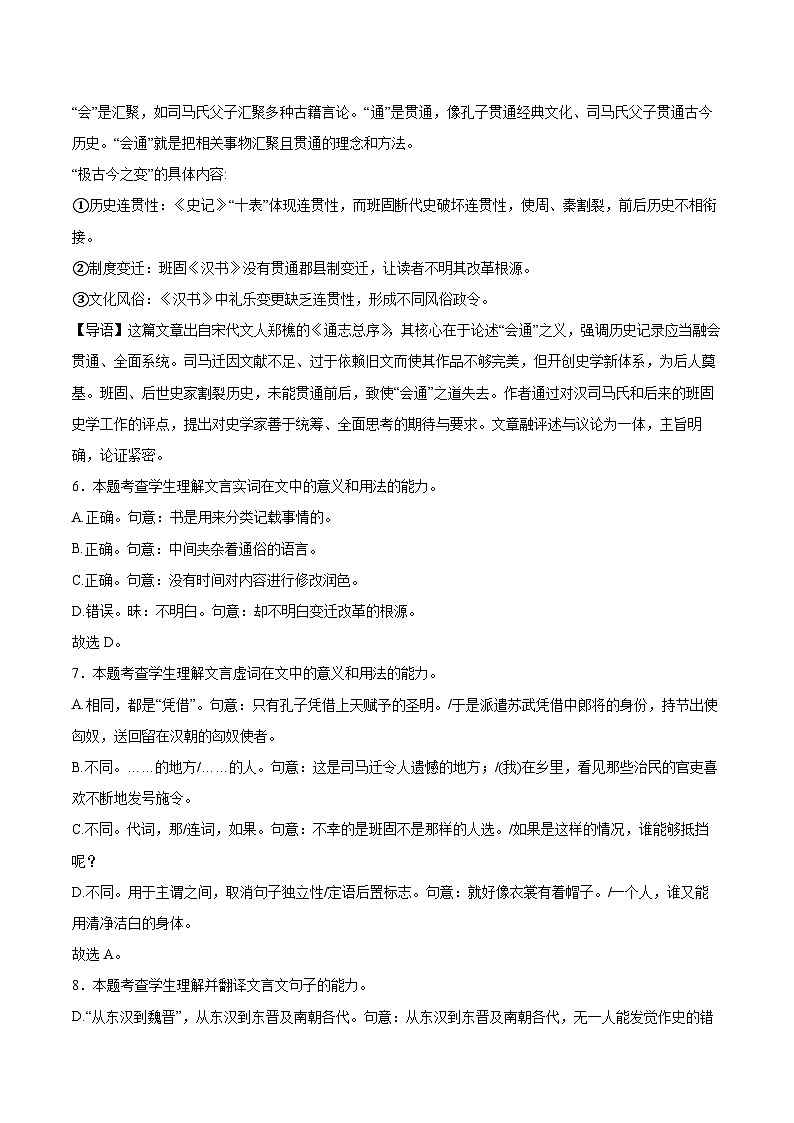 信息必刷卷05（北京专用）参考答案第3页