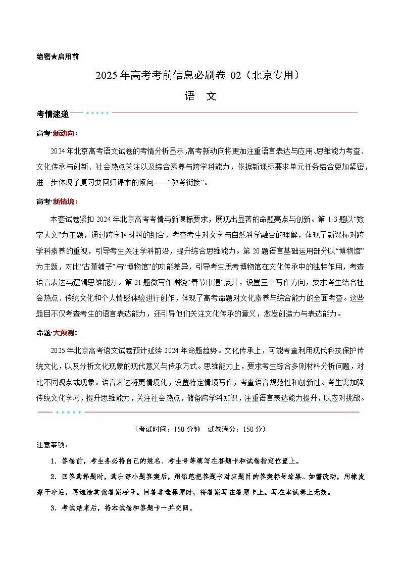 信息必刷卷02（北京专用）考试版第1页