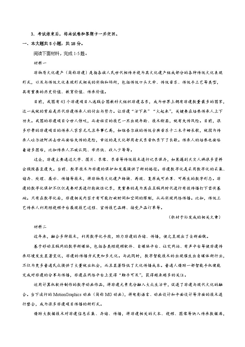 信息必刷卷03（北京专用）解析版第2页