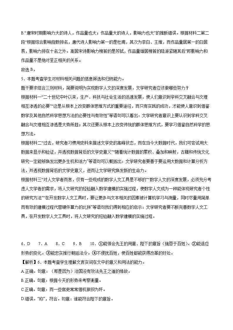 信息必刷卷02（北京专用）参考答案第2页