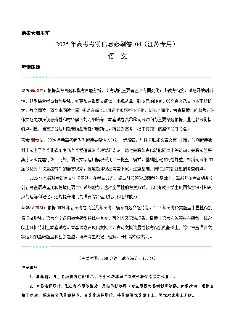 信息必刷卷04（江苏专用）解析版第1页