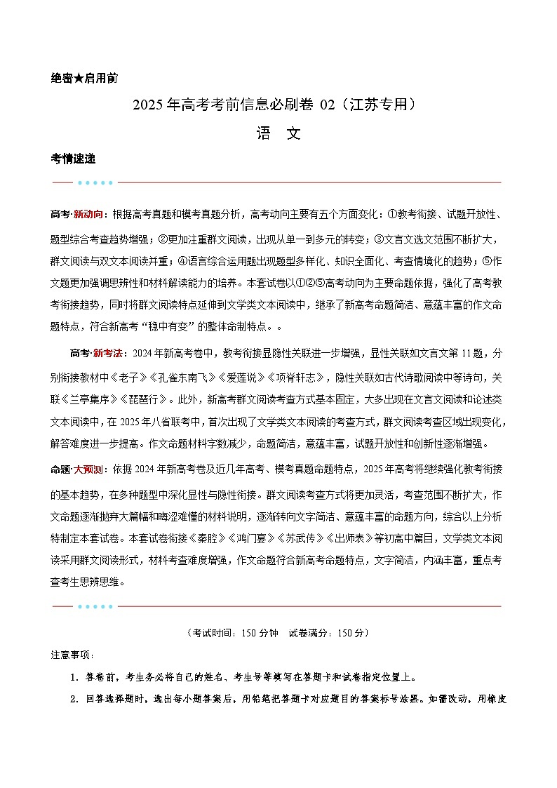 信息必刷卷02（江苏专用）考试版第1页