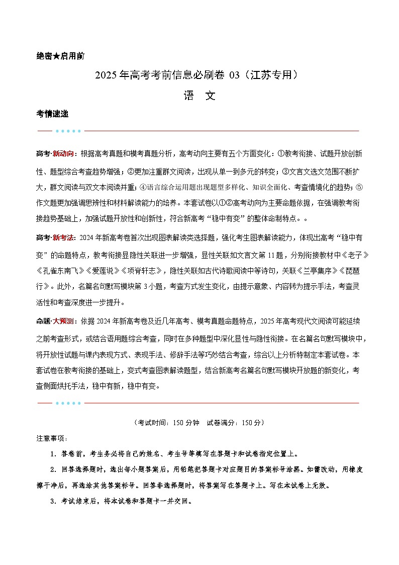 信息必刷卷03（江苏专用）解析版第1页