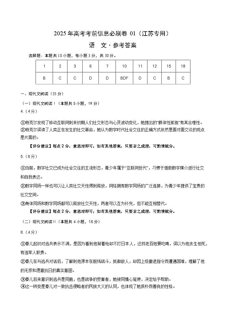 信息必刷卷01（江苏专用）参考答案第1页