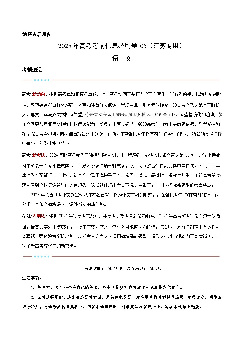 信息必刷卷05（江苏专用）解析版第1页