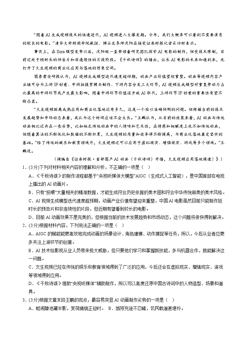 信息必刷卷03（江苏专用）考试版第3页