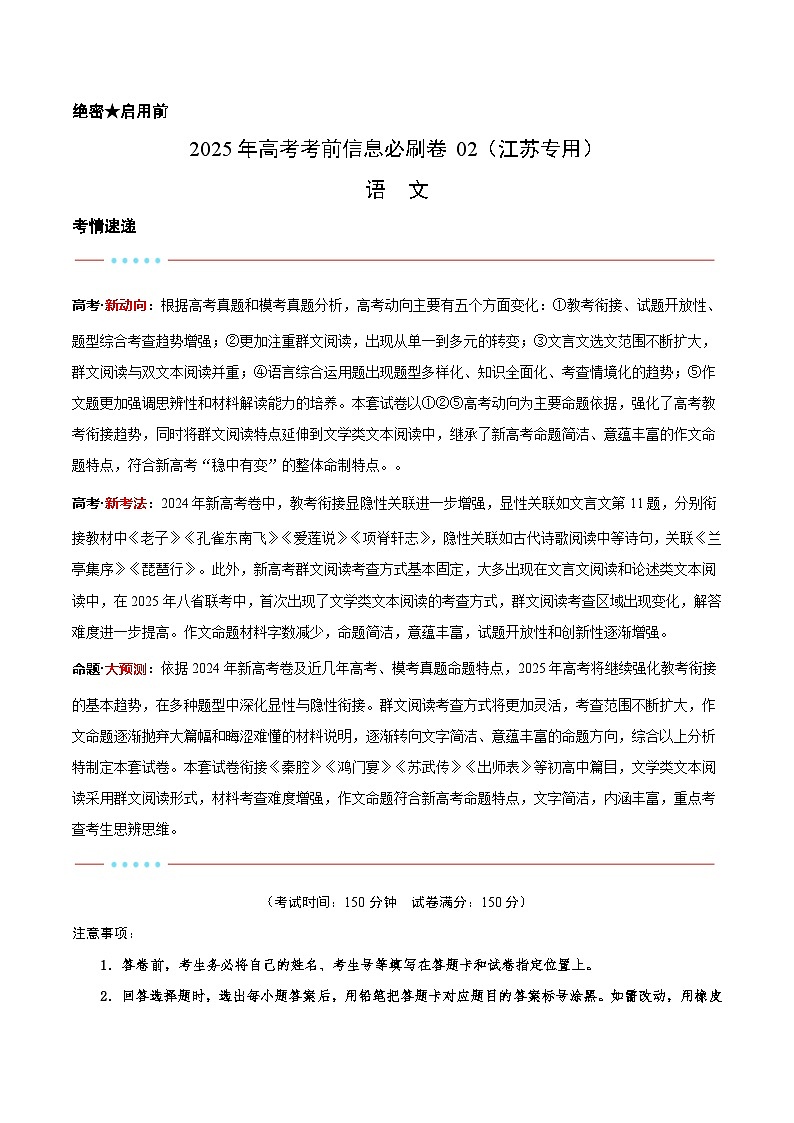 信息必刷卷02（江苏专用）解析版第1页