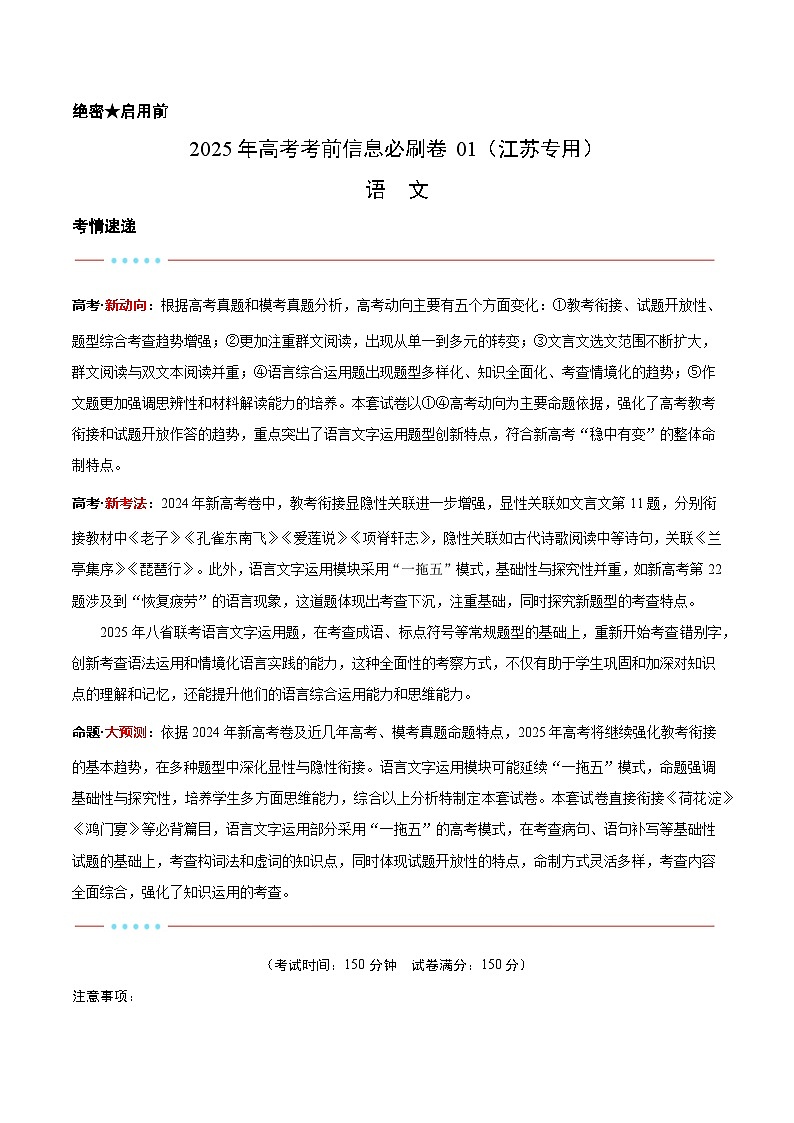 信息必刷卷01（江苏专用）解析版第1页