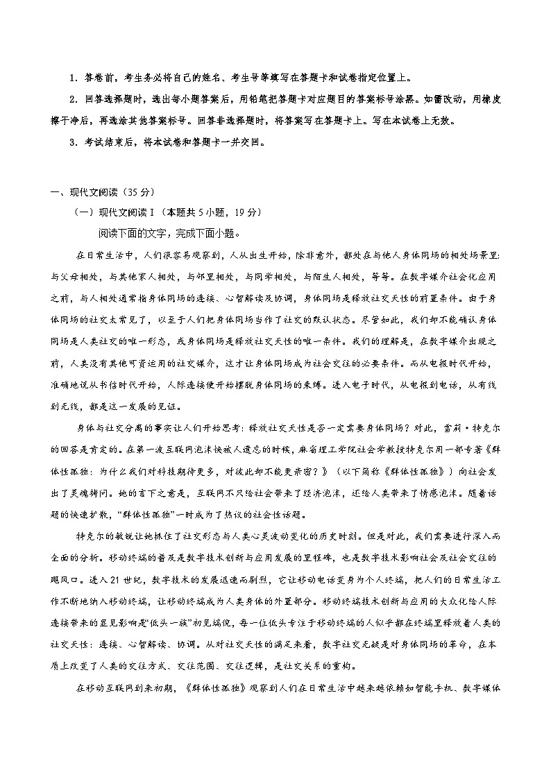 信息必刷卷01（江苏专用）解析版第2页