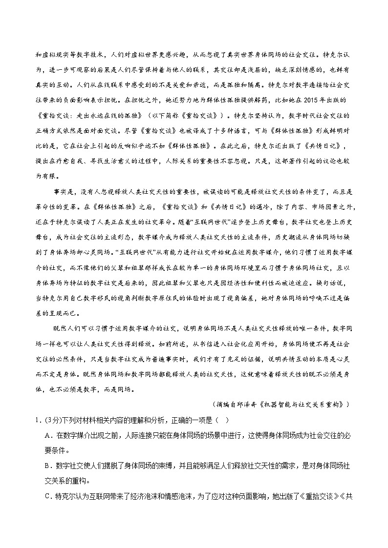 信息必刷卷01（江苏专用）解析版第3页