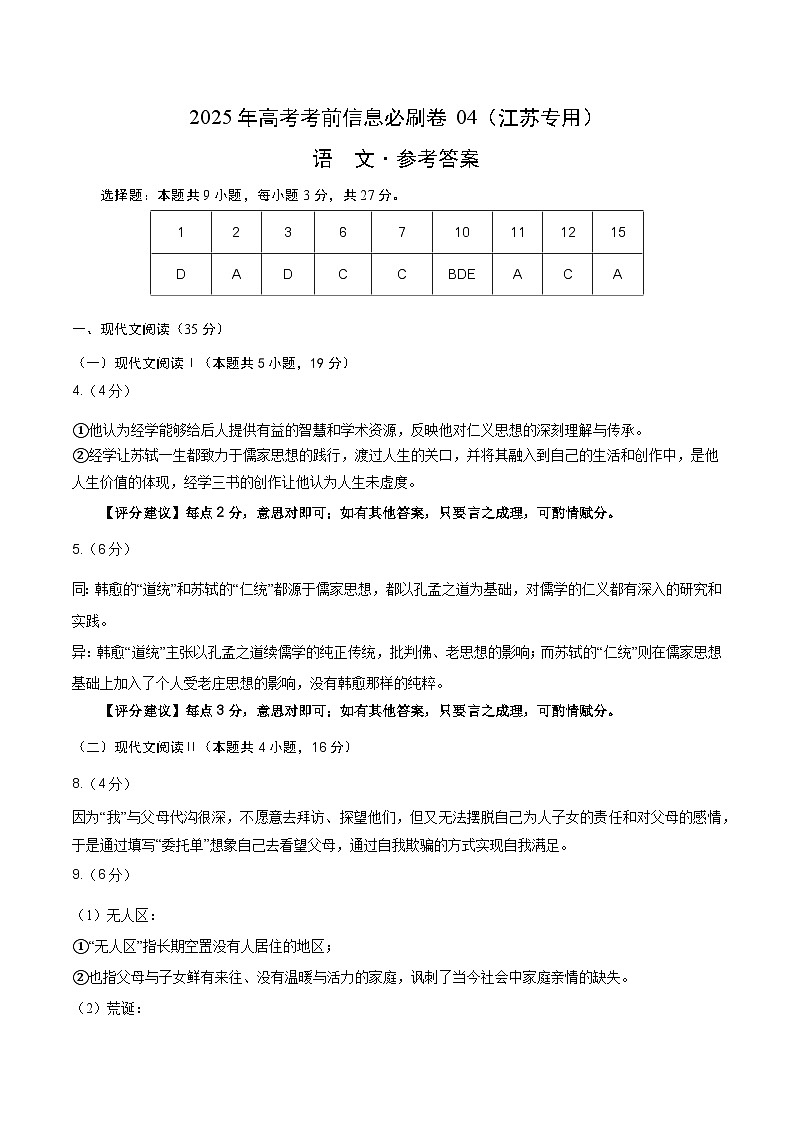 信息必刷卷04（江苏专用）参考答案第1页