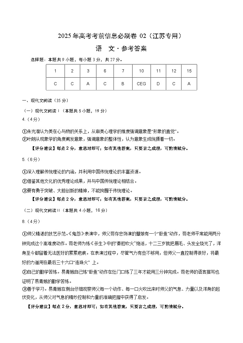 信息必刷卷02（江苏专用）参考答案第1页