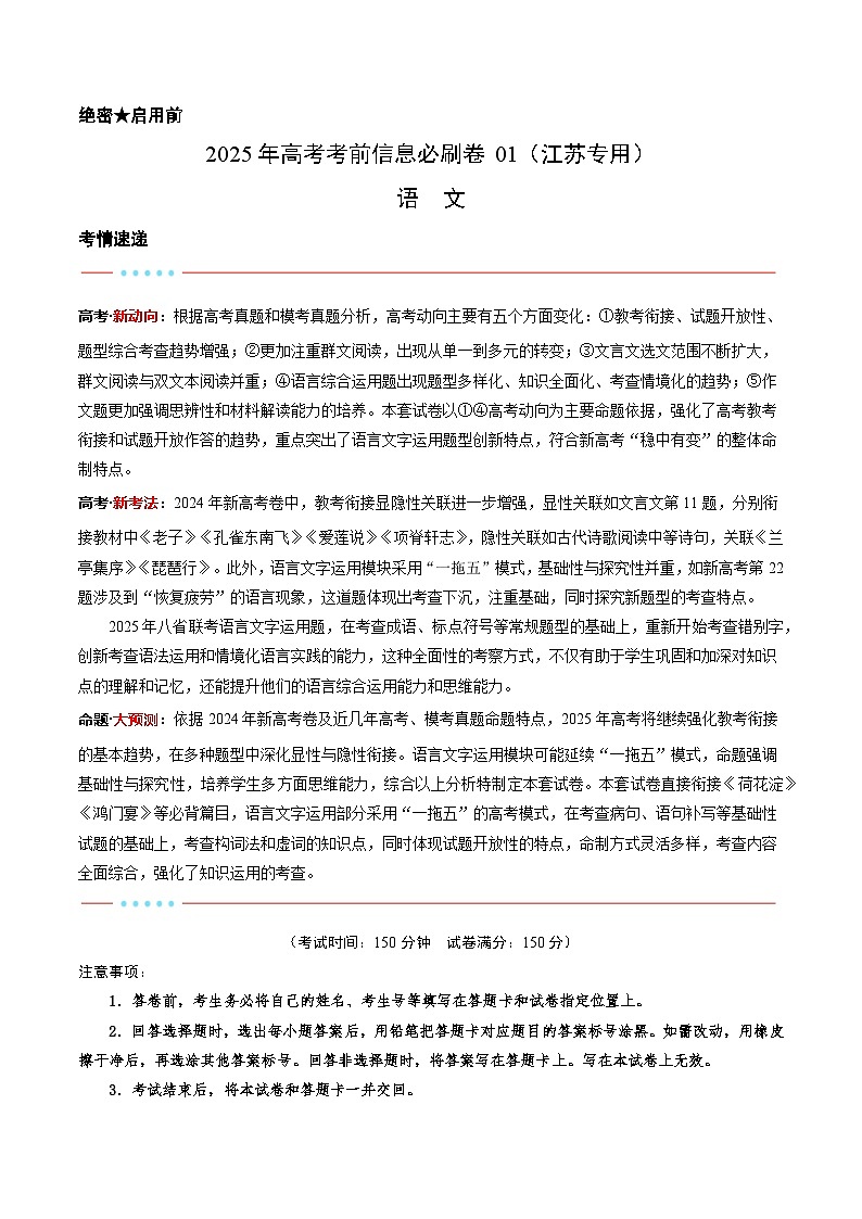 信息必刷卷01（江苏专用）考试版第1页