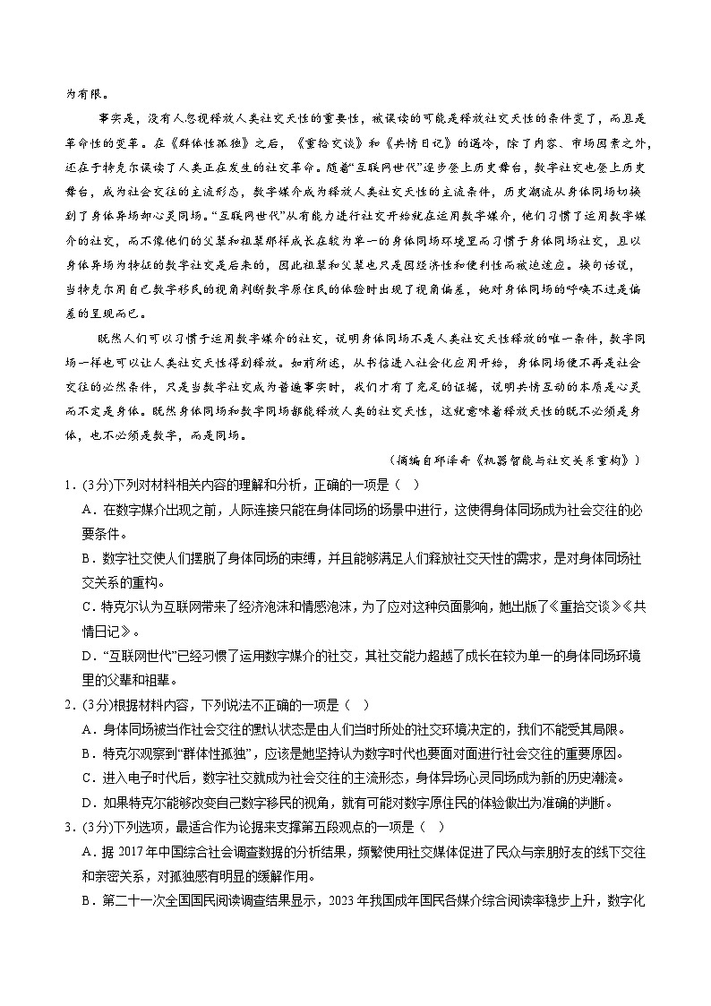 信息必刷卷01（江苏专用）考试版第3页