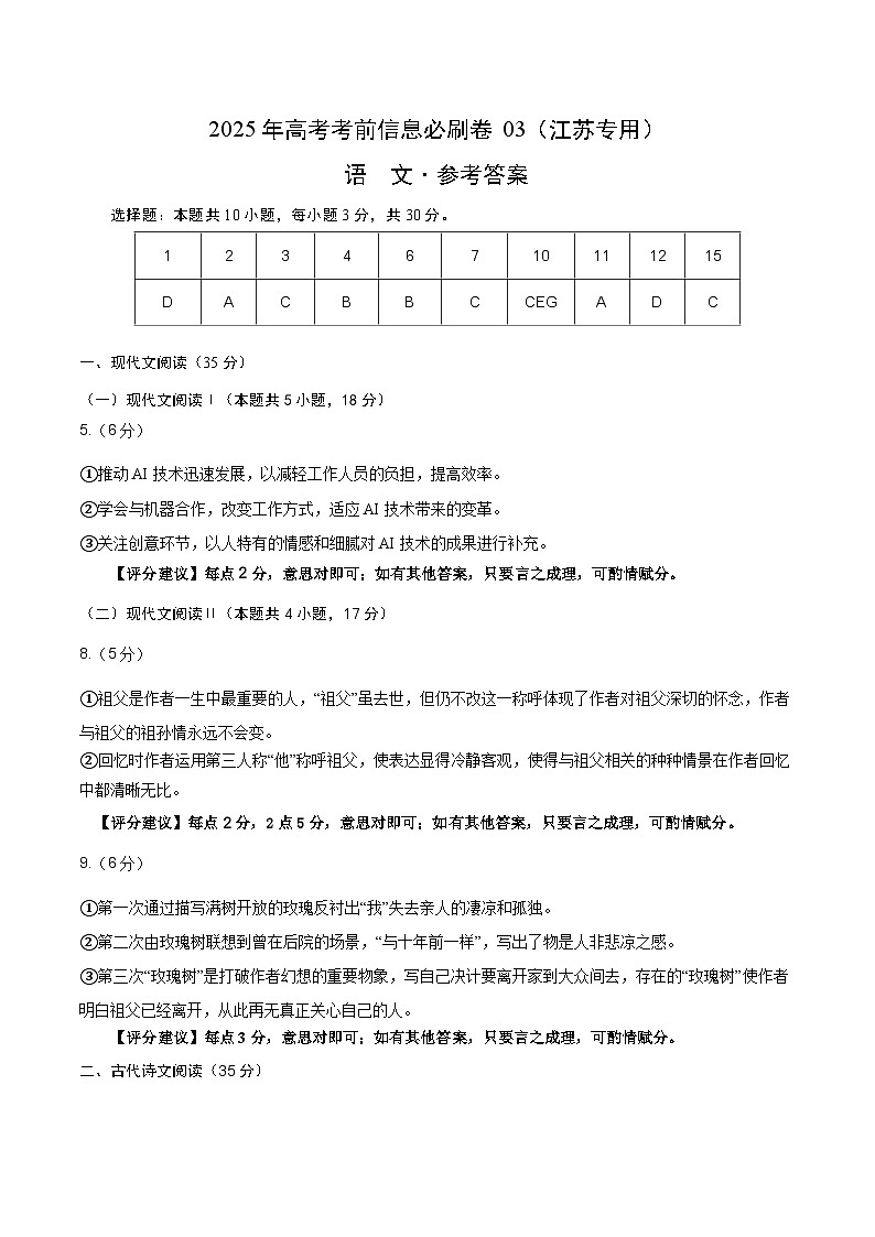 信息必刷卷03（江苏专用）参考答案第1页