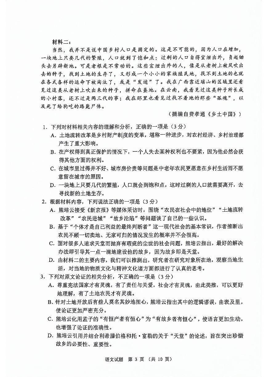 2025年东北三省四市教研联合体高三一模语文试卷和答案第3页