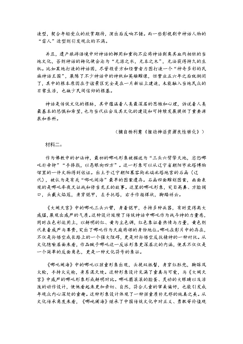 湖南省岳阳市2025届高三二模考试语文试题（含答案）第2页