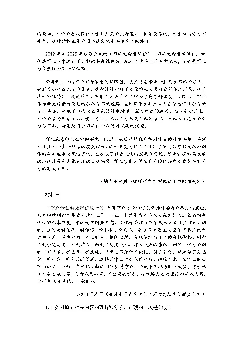 湖南省岳阳市2025届高三二模考试语文试题（含答案）第3页