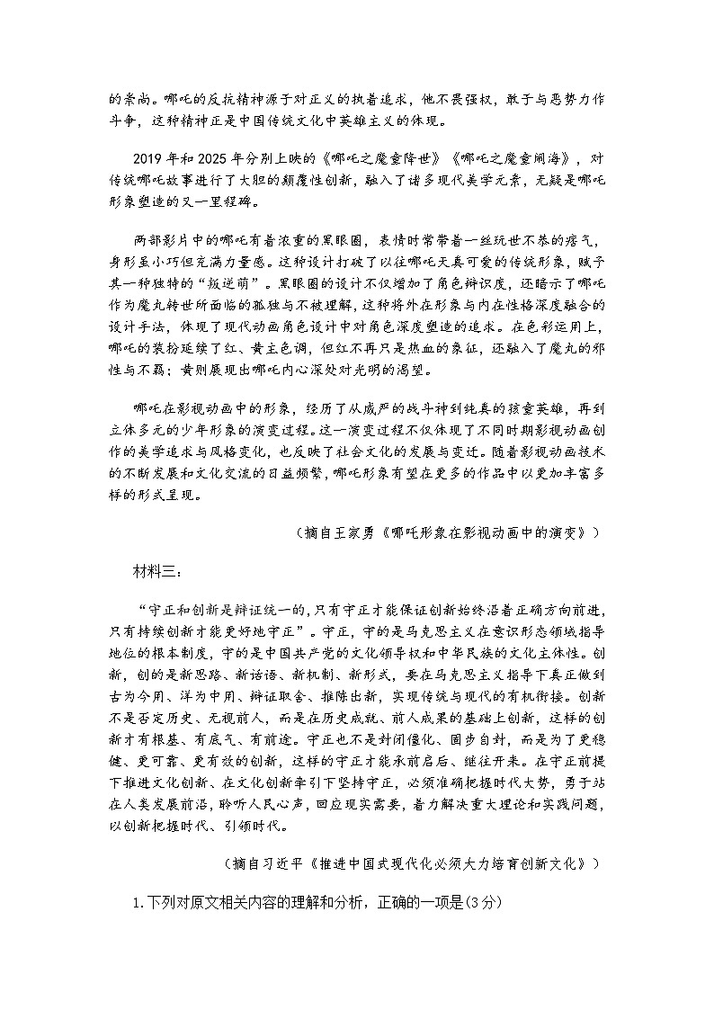 湖南省岳阳市2025届高三二模考试语文试题（含答案）第3页