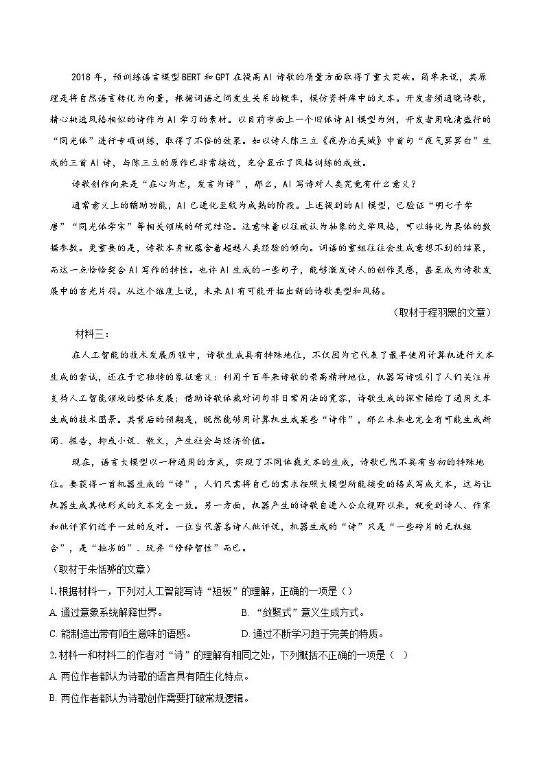 2024-2025学年北京市东城区高三下学期一模考试语文试题(含详细答案解析)第2页