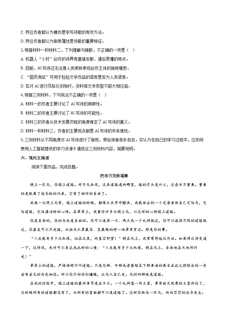 2024-2025学年北京市东城区高三下学期一模考试语文试题(含详细答案解析)第3页