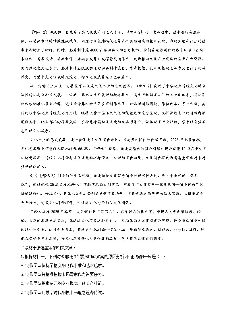 2024-2025学年北京市房山区高三下学期一模考试语文试题(含详细答案解析)第2页