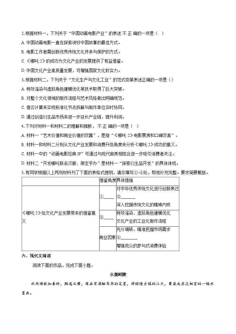 2024-2025学年北京市房山区高三下学期一模考试语文试题(含详细答案解析)第3页