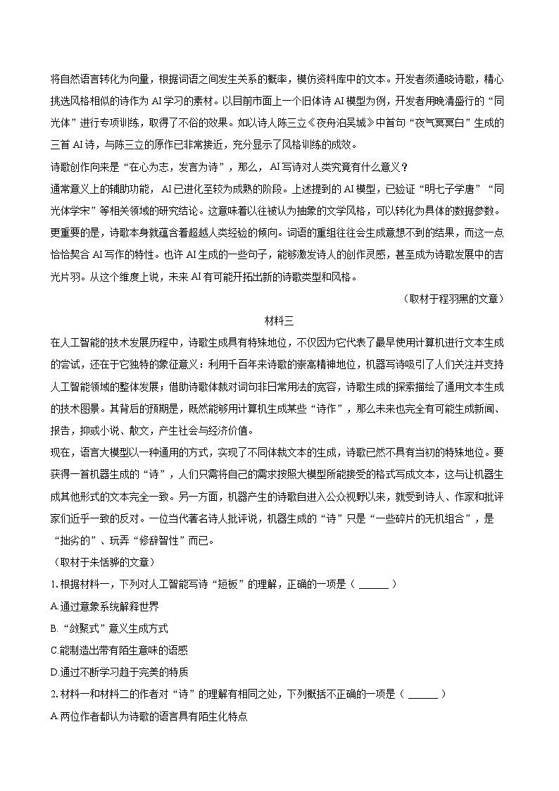 2025年北京市东城区高考语文一模试卷(含详细答案解析)第2页