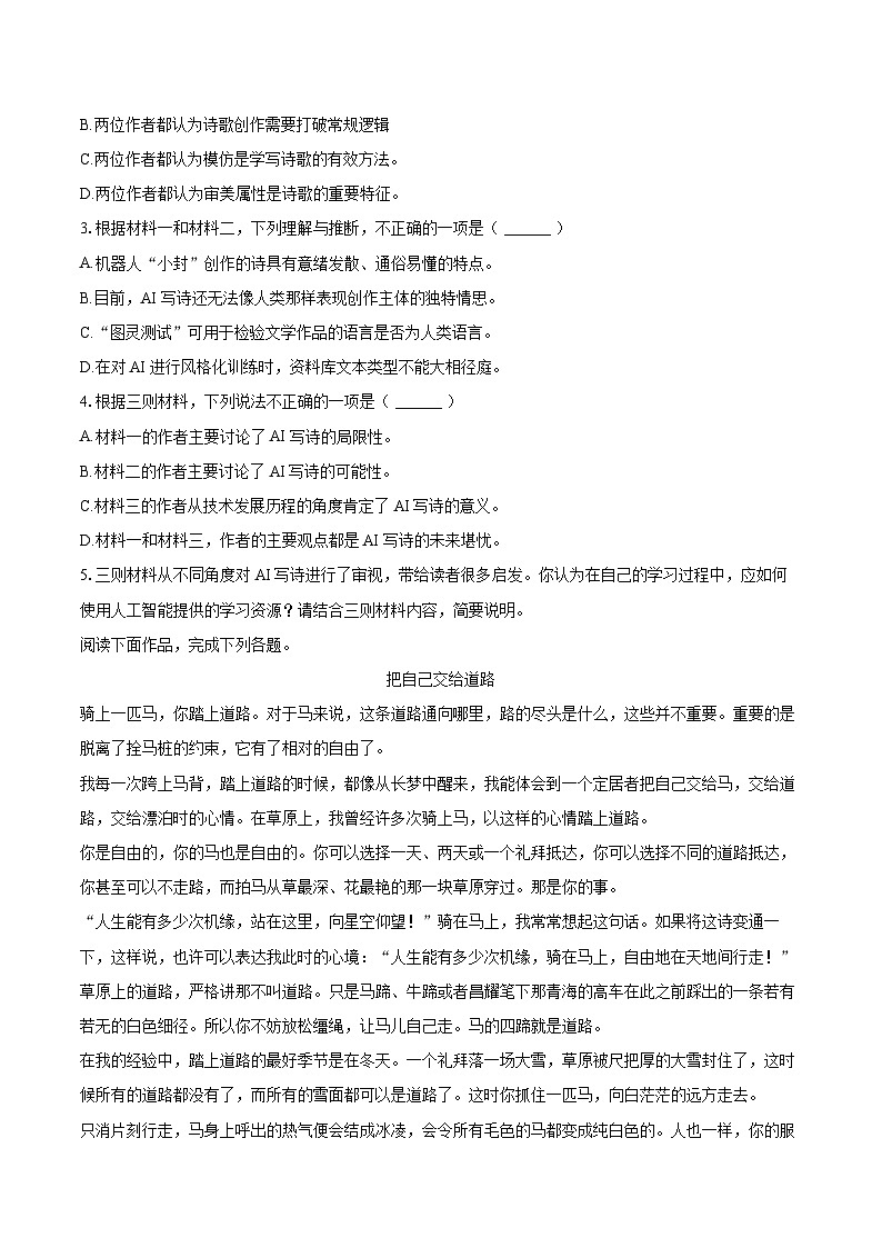 2025年北京市东城区高考语文一模试卷(含详细答案解析)第3页